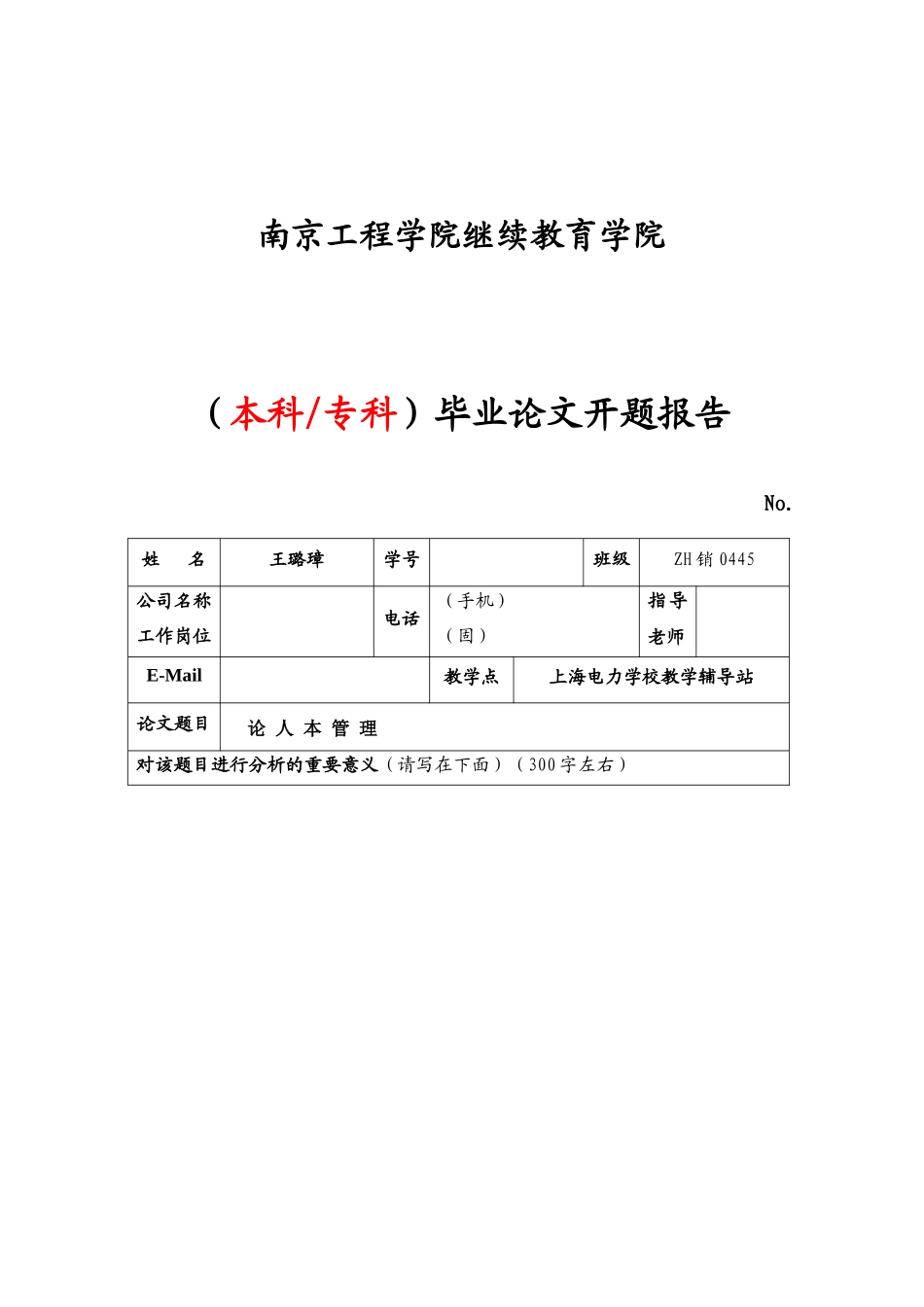 南京工程学院继续教育学院_第2页