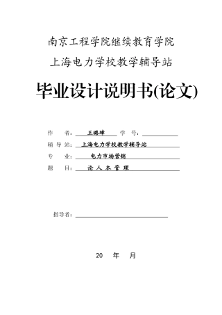 南京工程学院继续教育学院