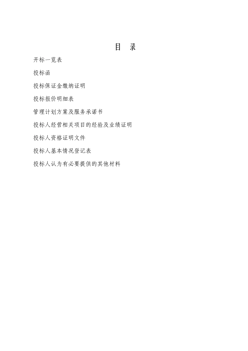 南宁有色金属工业学校物业管理投标文件(69_第2页