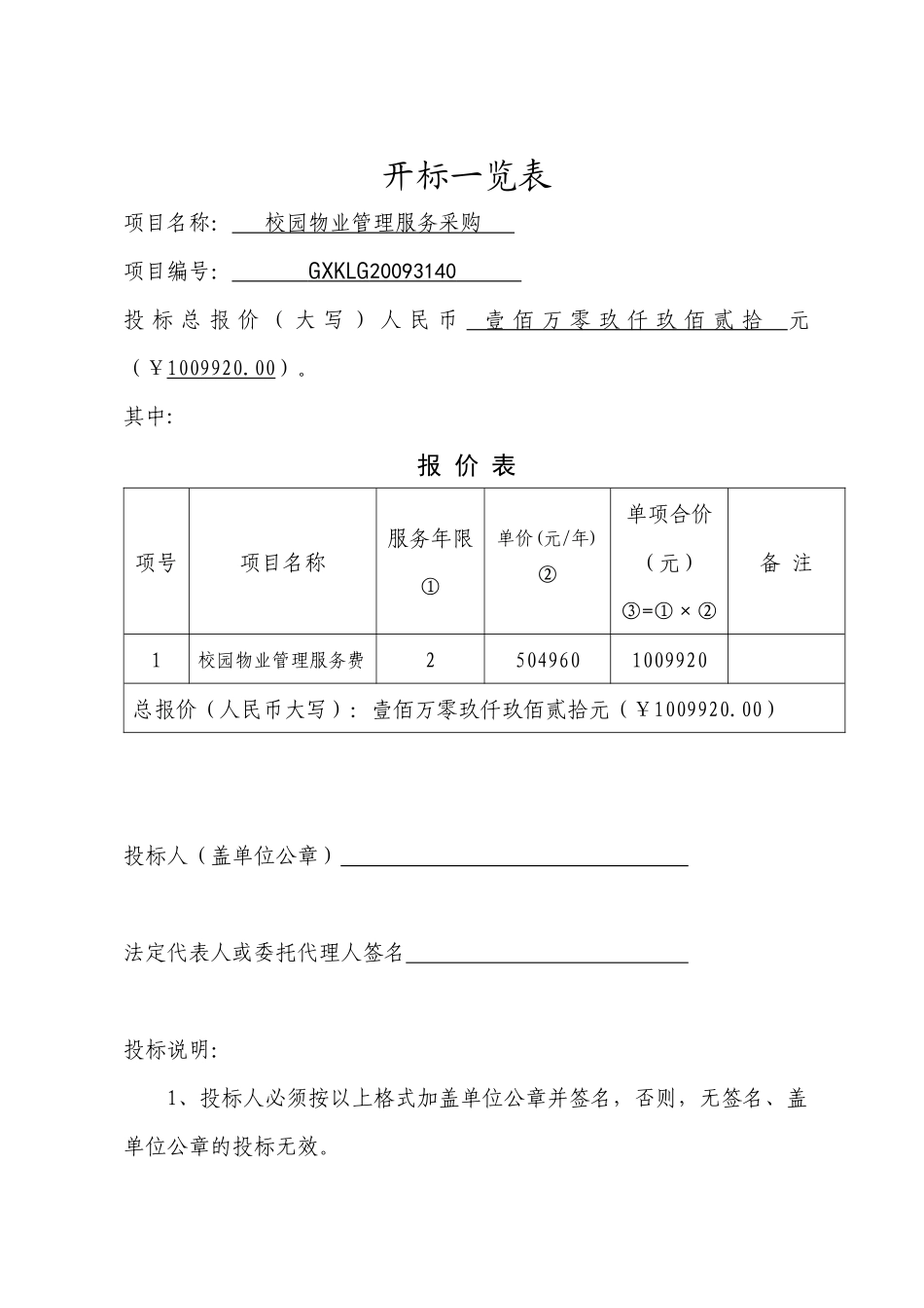 南宁有色金属工业学校物业管理投标文件(69_第3页