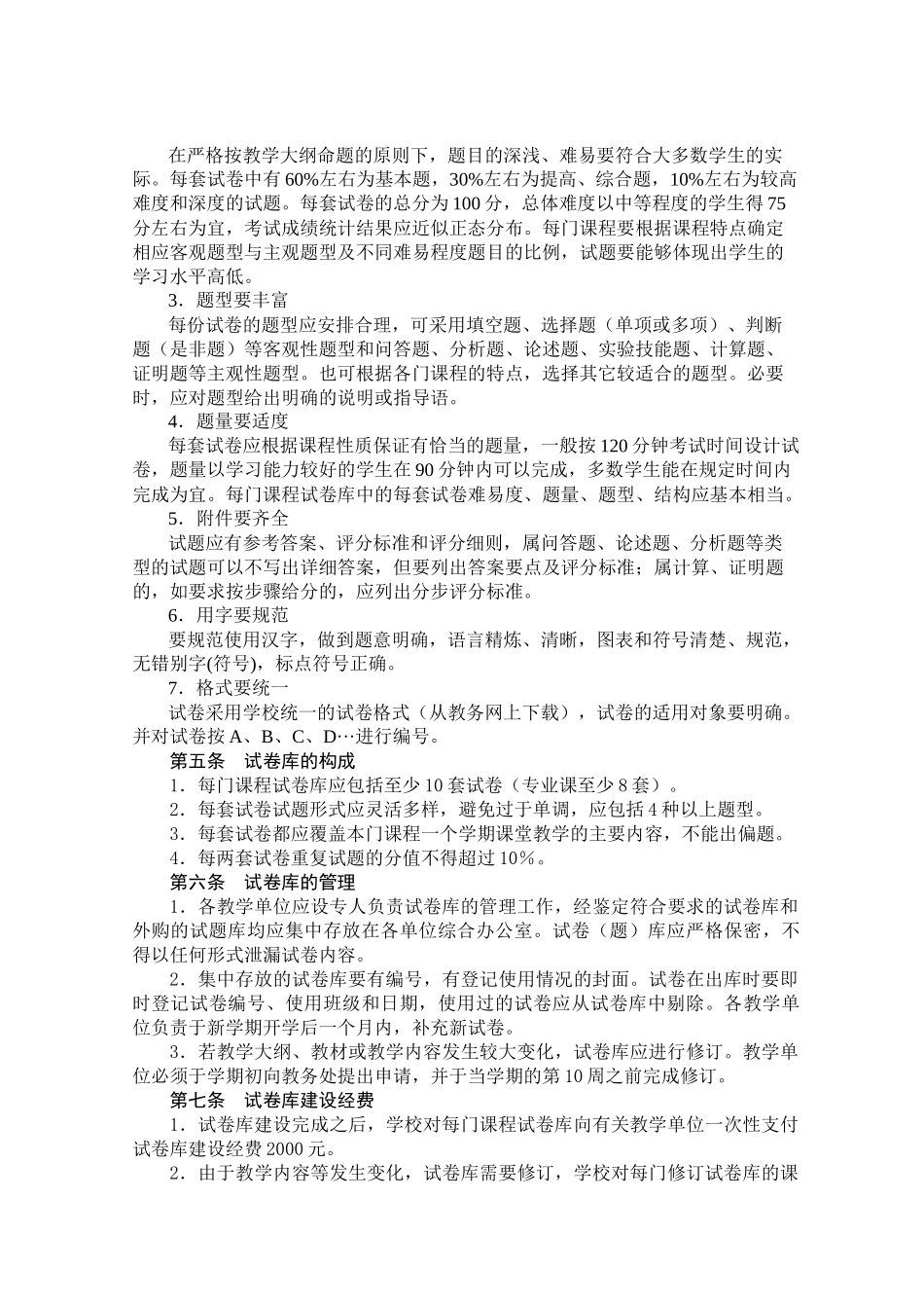 南京工程学院试卷(题)库建设与管理办法_第2页