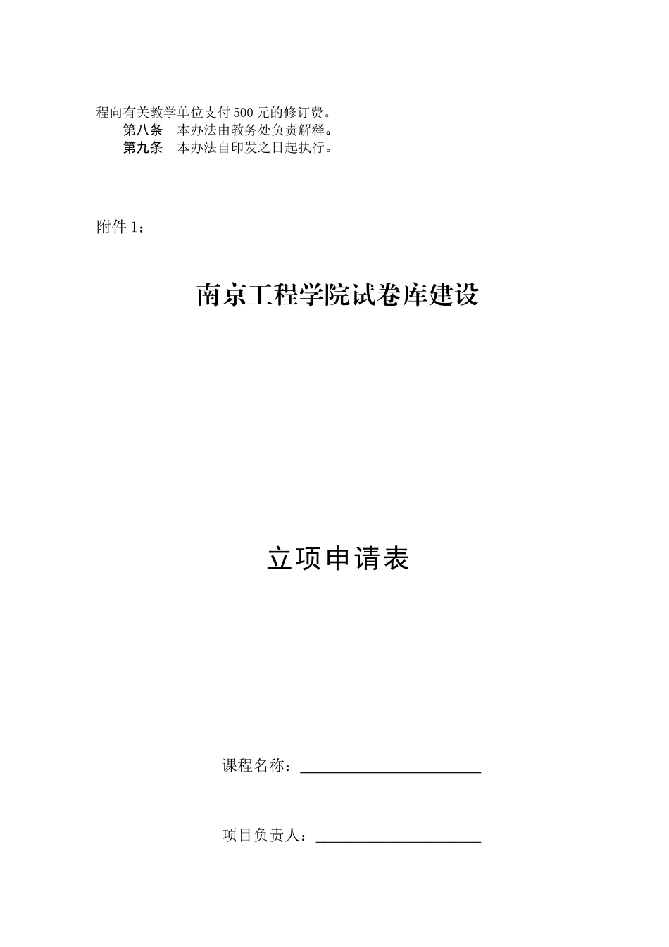 南京工程学院试卷(题)库建设与管理办法_第3页