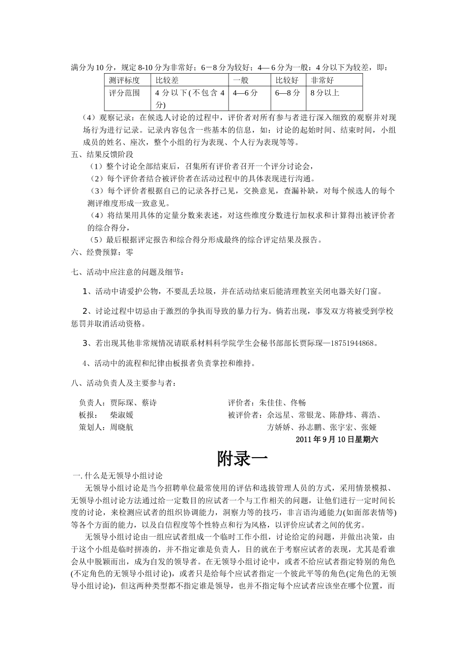 南京工业大学《无领导讨论小组》_第3页