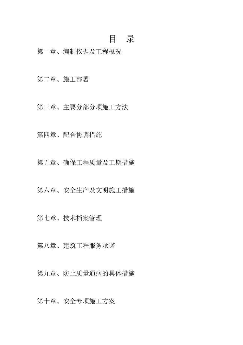 冷链物流配送中心建设项目施工组织设计教材_第2页