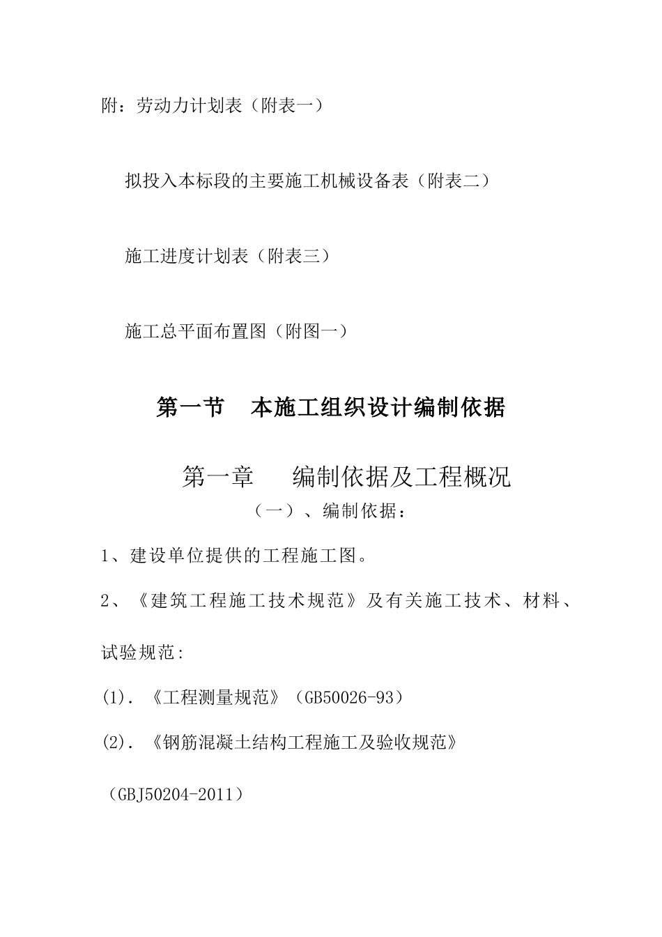 冷链物流配送中心建设项目施工组织设计教材_第3页