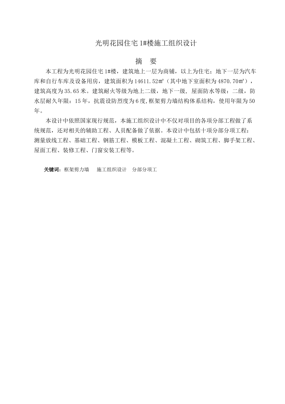 南京工业大学施工组织设计_第2页