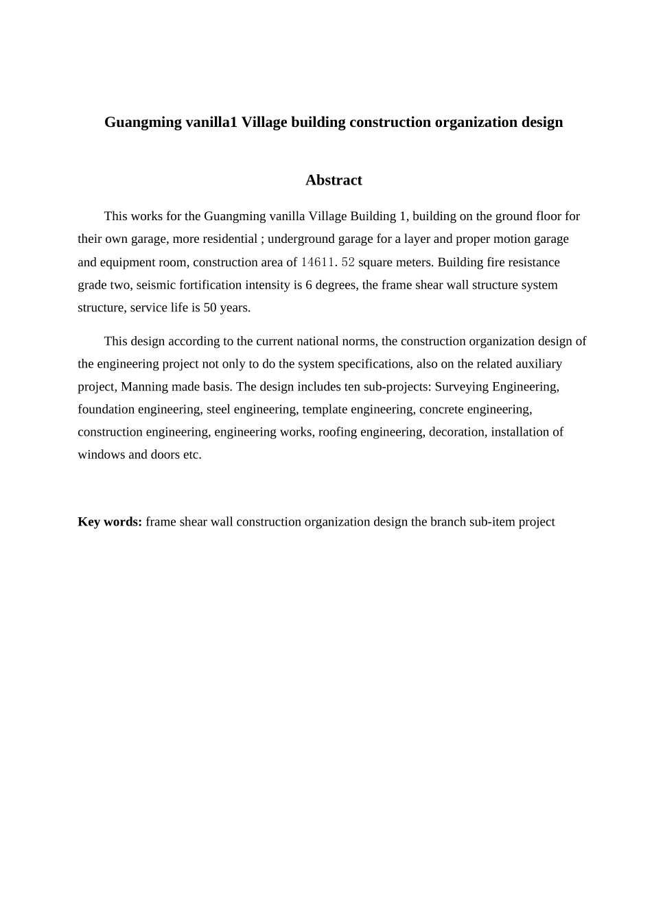 南京工业大学施工组织设计_第3页