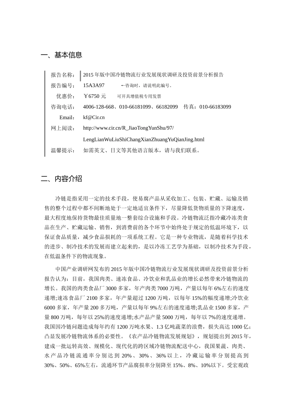 冷链物流市场现状与发展趋势预测_第3页