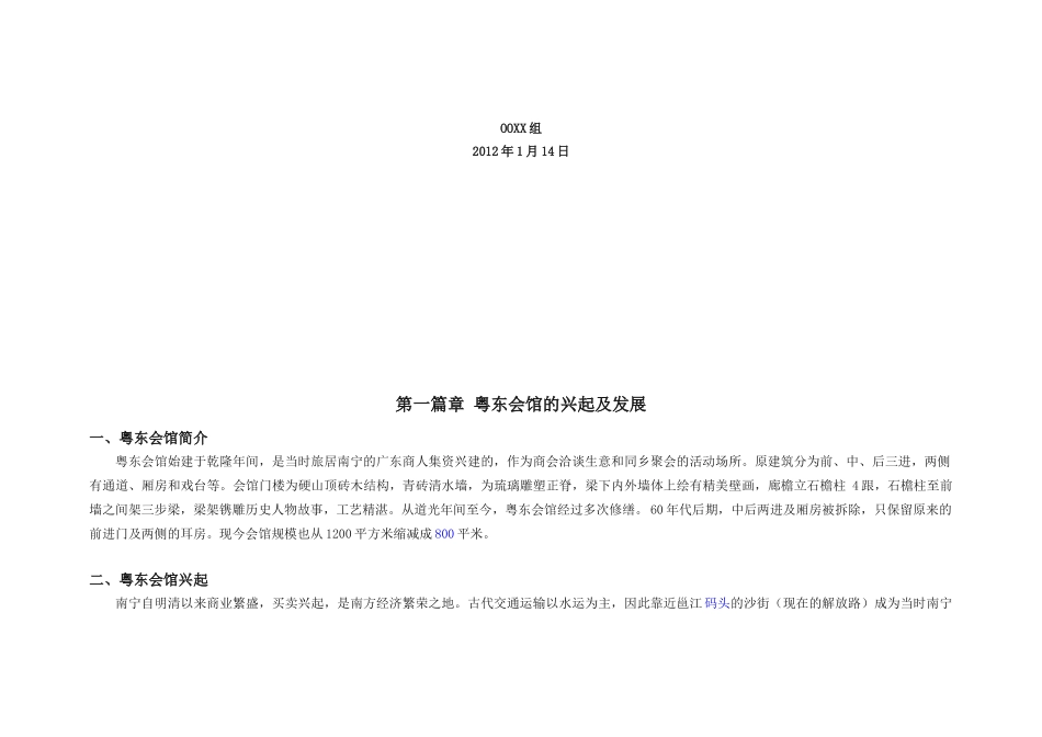 南宁粤东会馆发展的相关建议_第2页