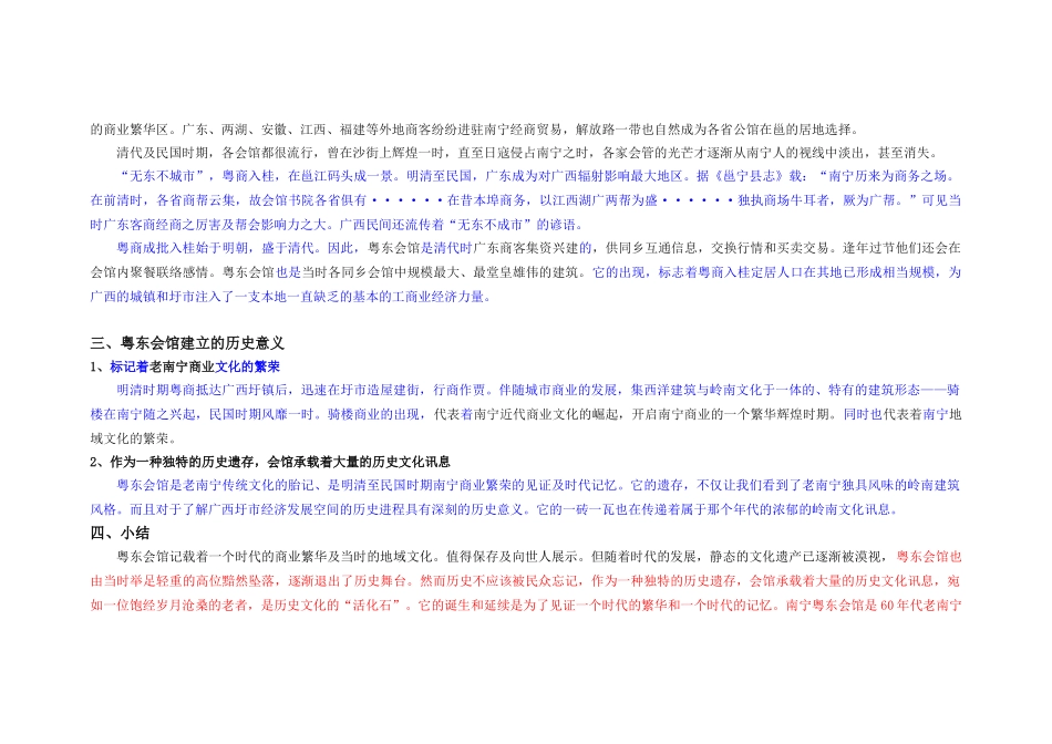 南宁粤东会馆发展的相关建议_第3页