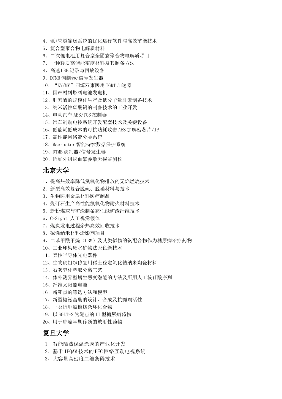 南京工业大学项目_第3页