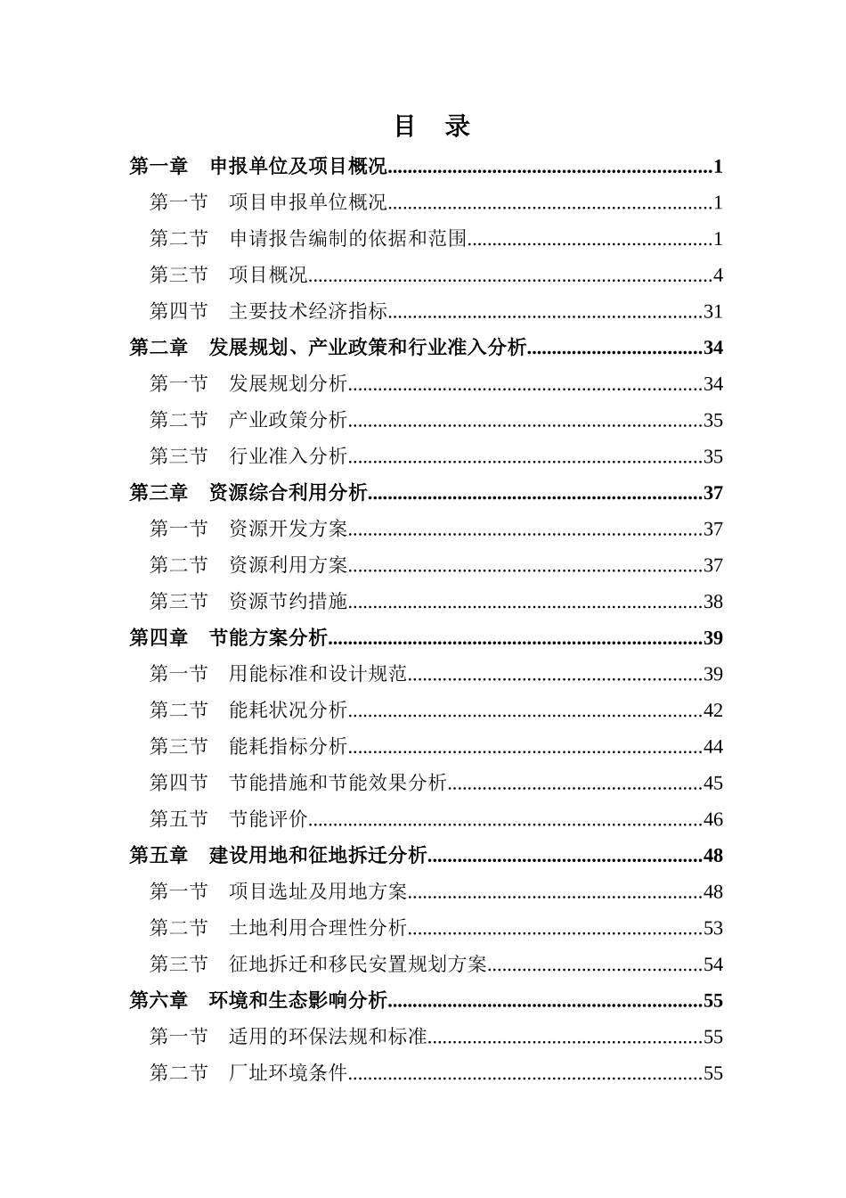 冷链物流项目申请报告731_第2页