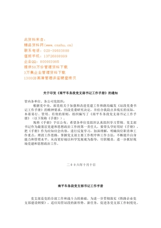 南平车务段党支部书记工作管理手册