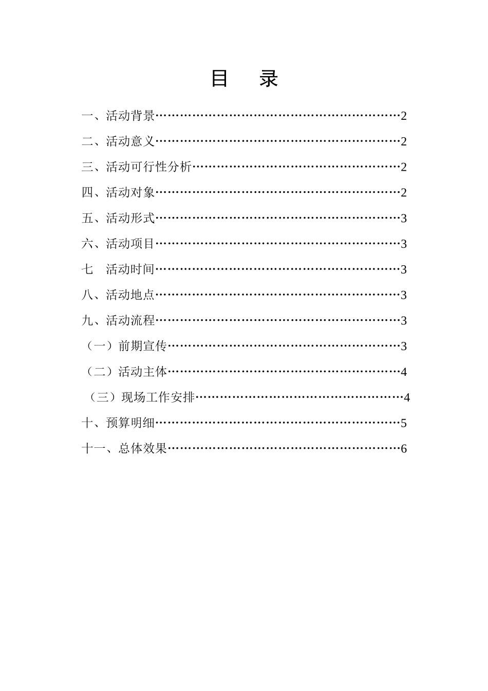 南京工业大学校学生会事务部电脑义务维修策划_第2页