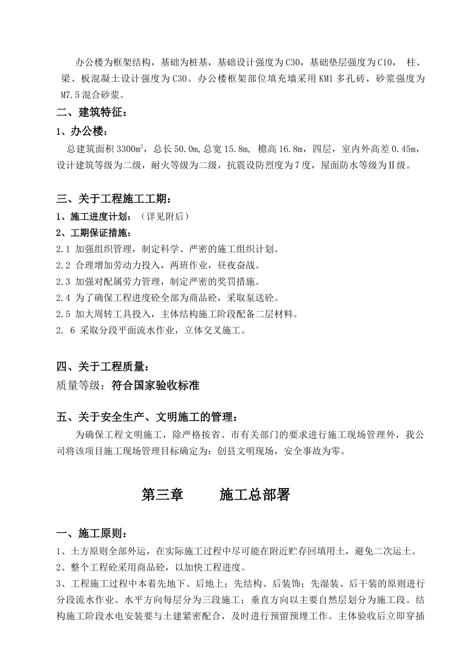 南京公正面粉 施工组织设计_第2页