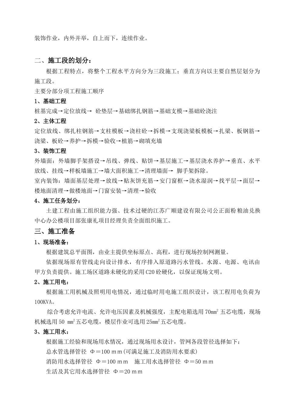 南京公正面粉 施工组织设计_第3页