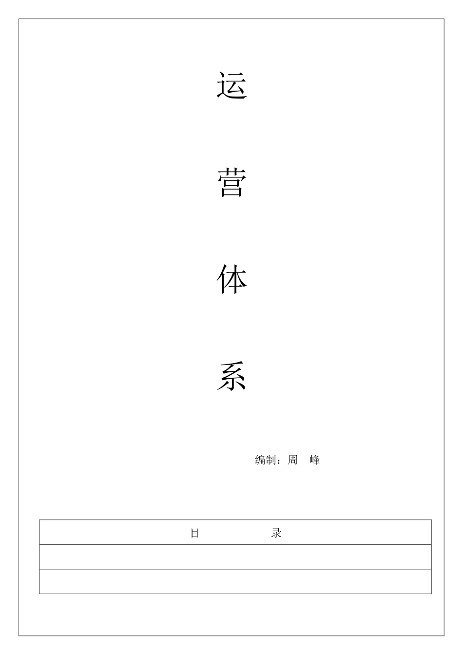 冷链物流园运营体系_第1页