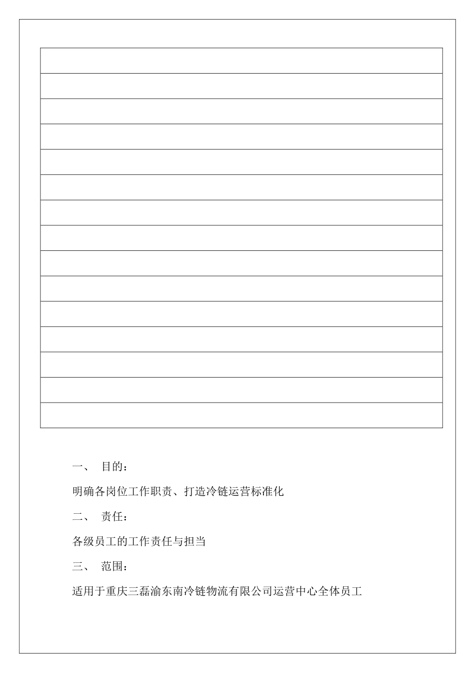 冷链物流园运营体系_第2页