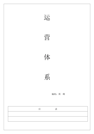 冷链物流园运营体系