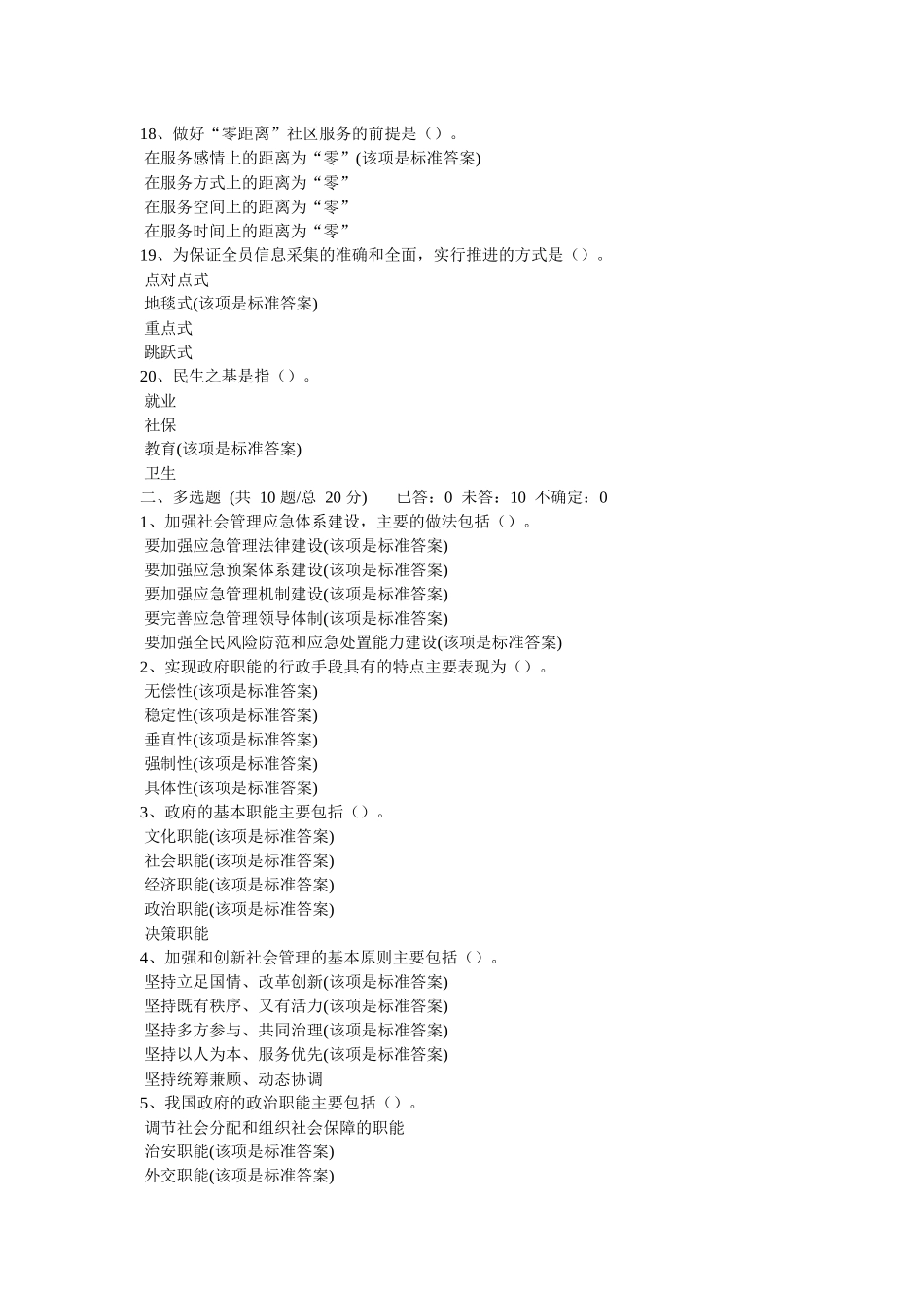 南平市《加强与创新社会管理》继续教育培训试题与答案_第3页