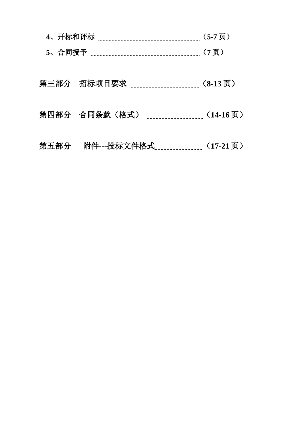 南平市政府采购中心招标文件书_第2页
