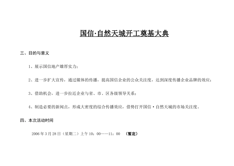 南京国信自然天城开工典礼策划方案_12页_第3页