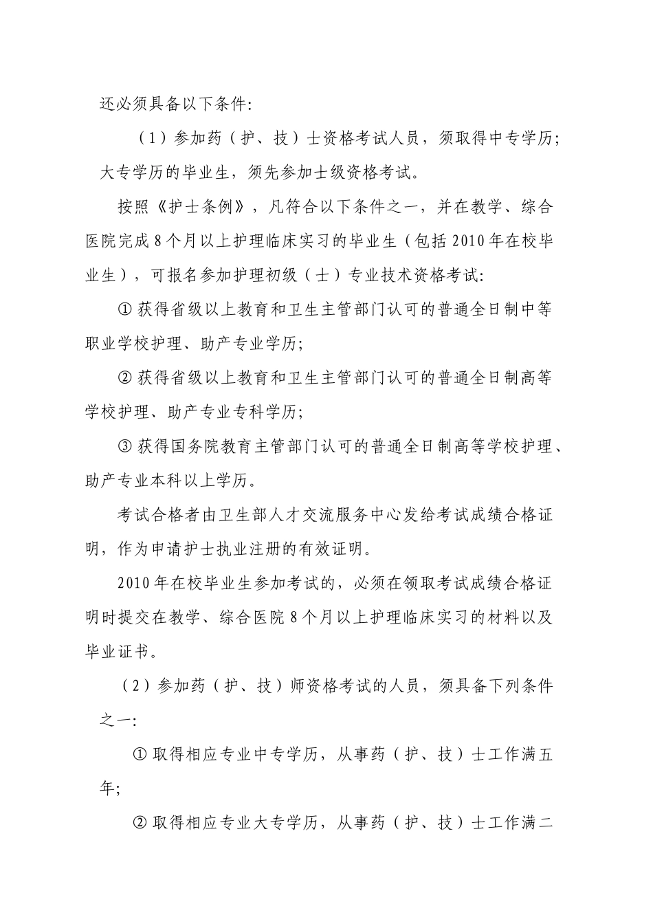 南平市职称改革领导小组办公室_第2页