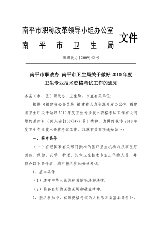 南平市职称改革领导小组办公室