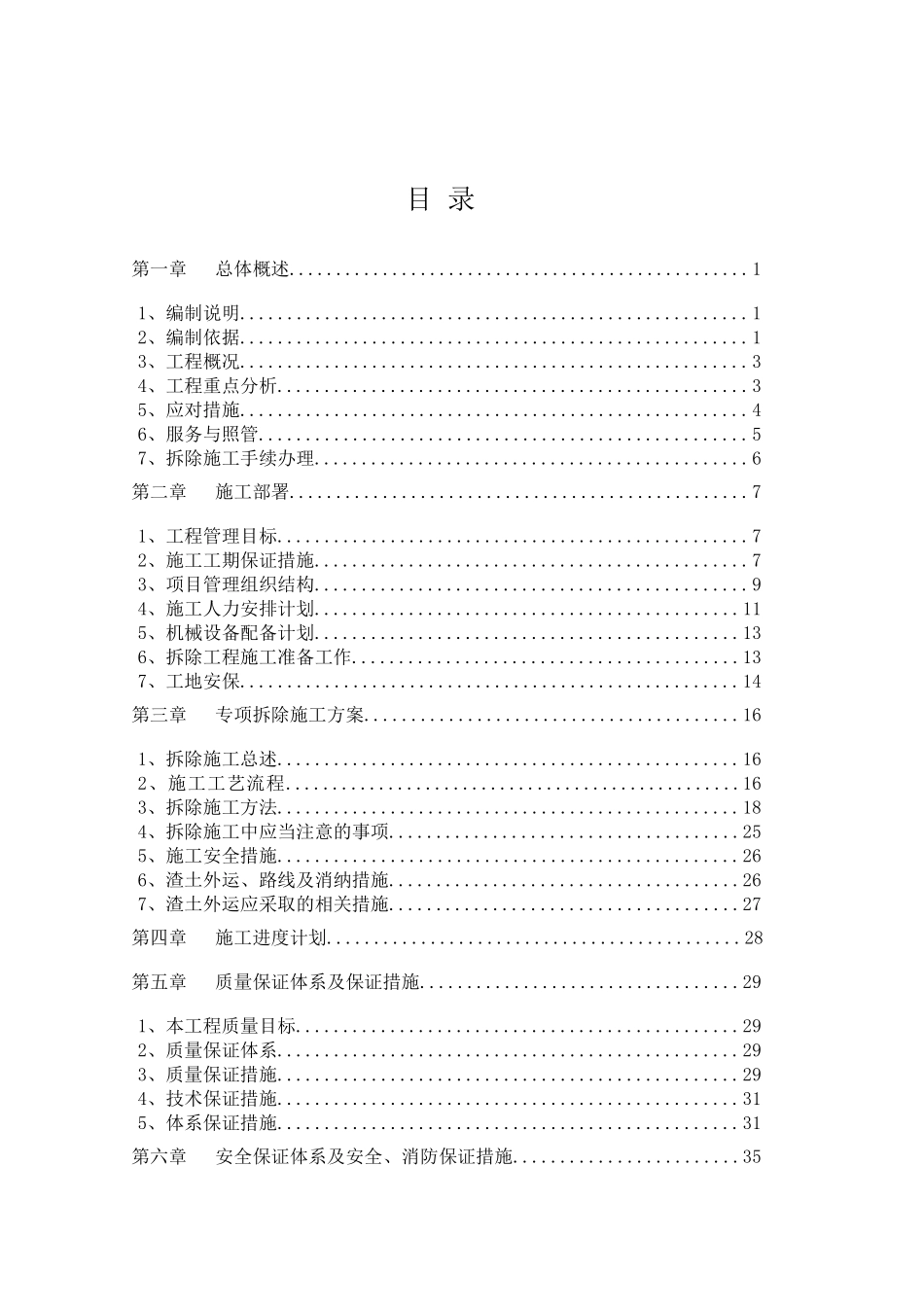 南京和记洋行文物改造修缮工程5#库保护性拆除加固doc_第3页