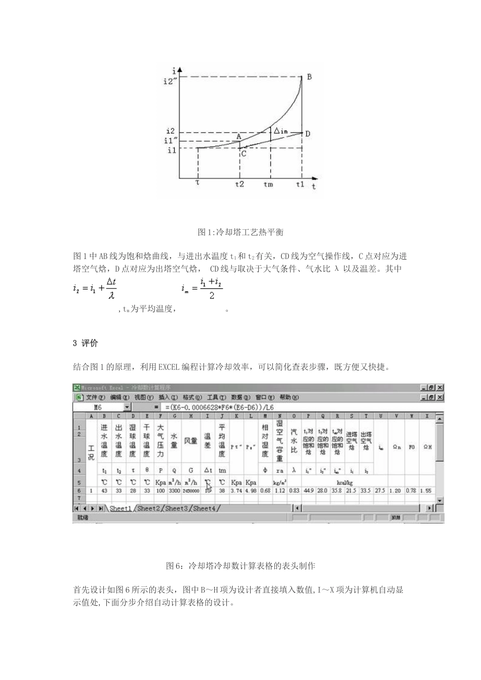 冷却塔冷却效率评价管理方法_第2页