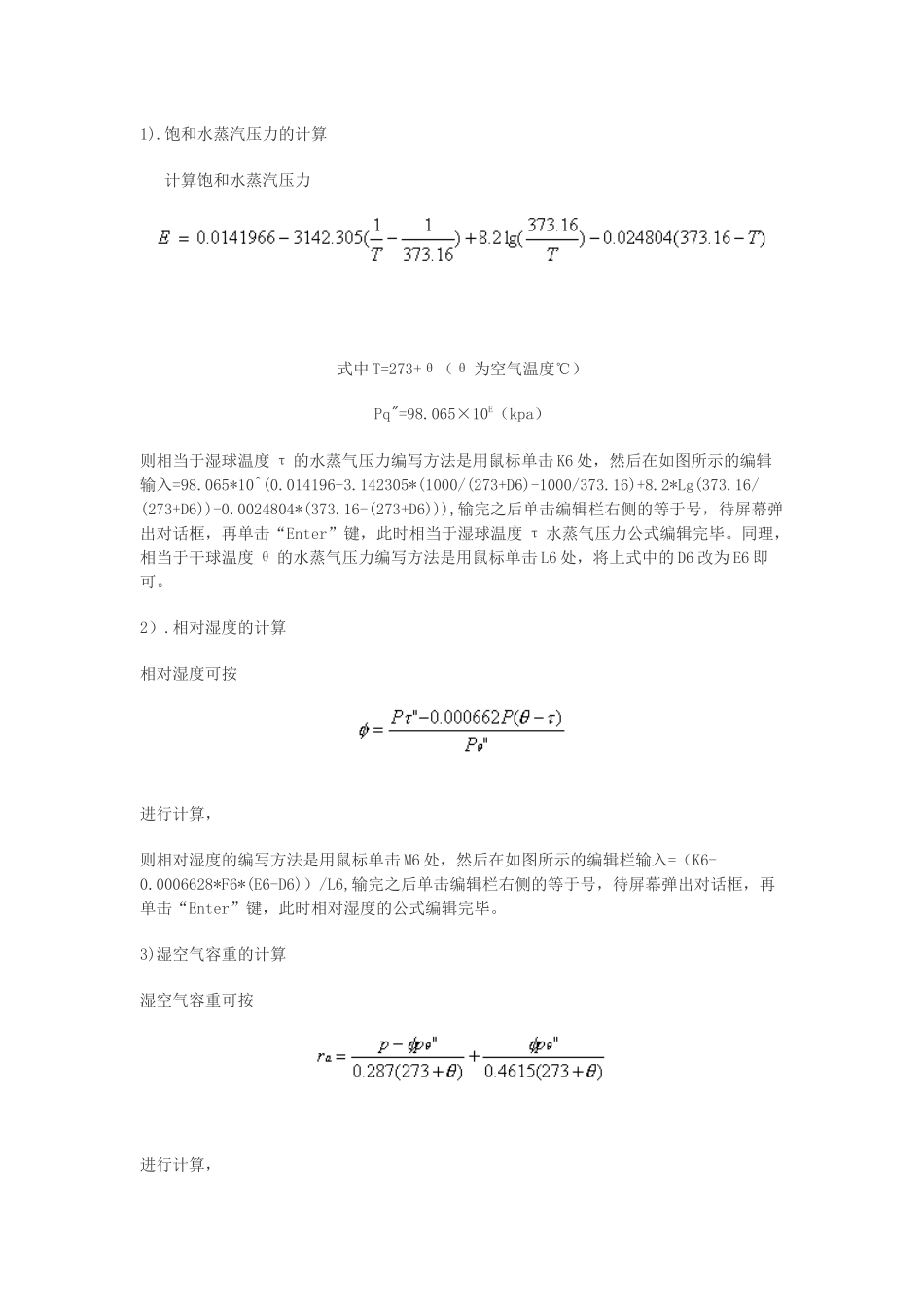 冷却塔冷却效率评价管理方法_第3页