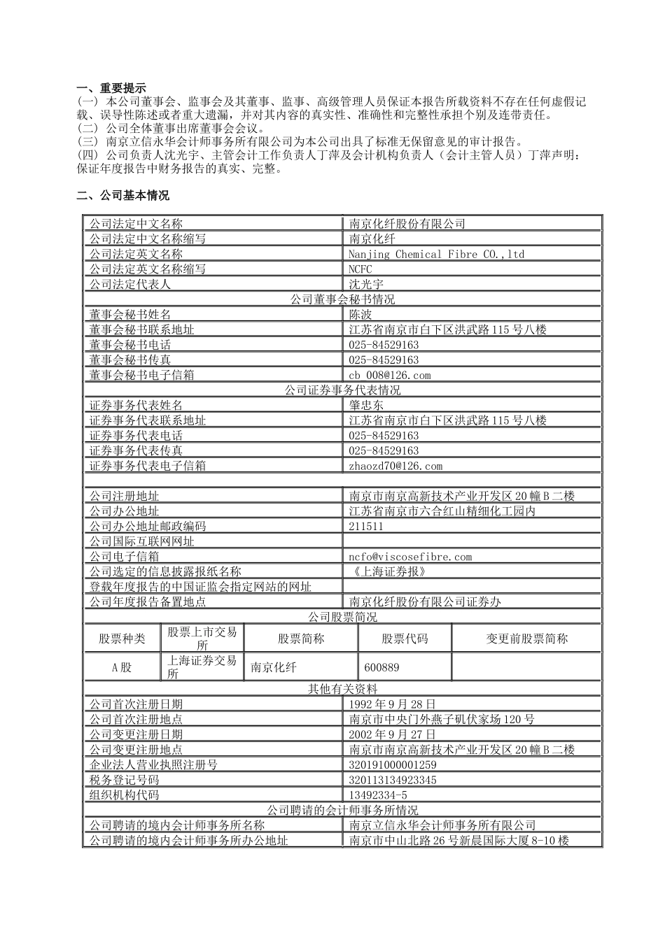 南京化纤公司某某年年度研究报告_第3页