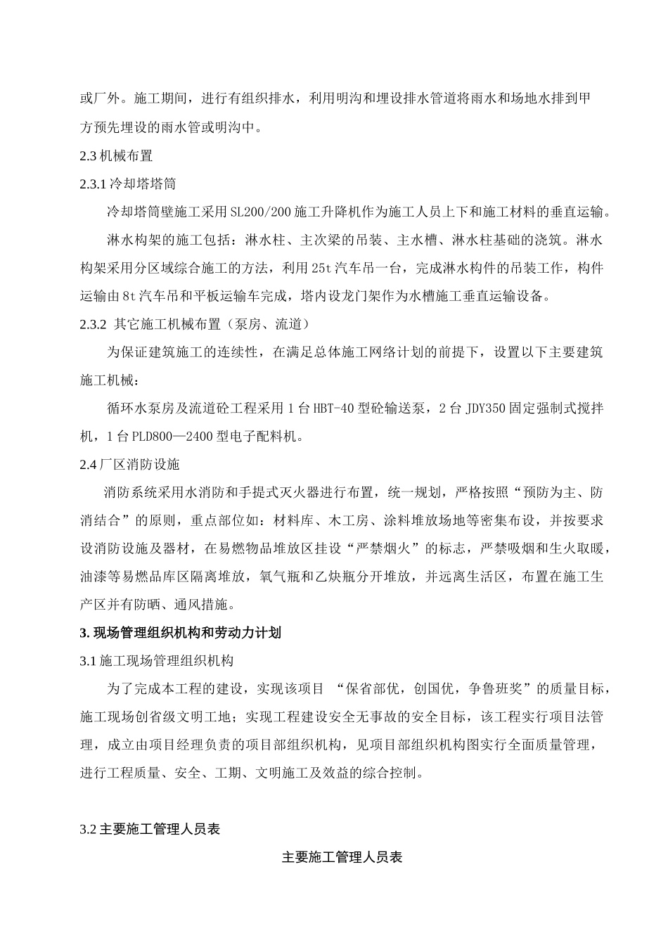 冷却塔施工组织设计_第2页