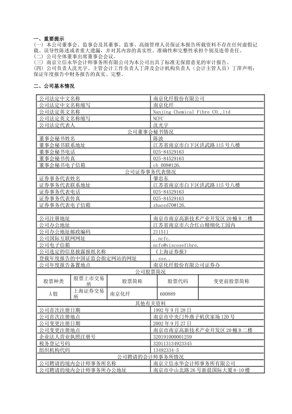 南京化纤股份公司的财务年度报告_第3页