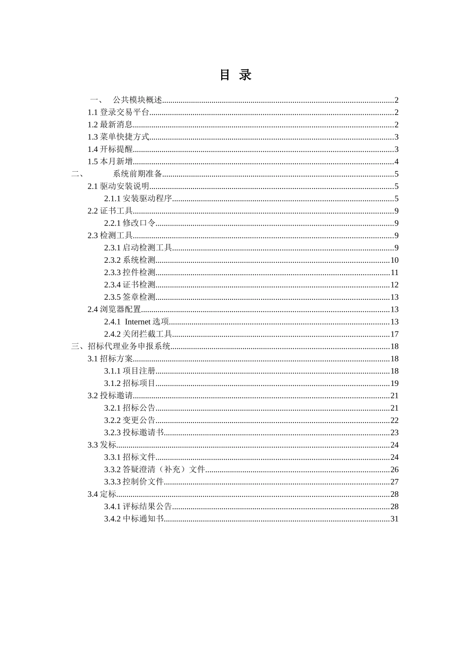 南平新点招标代理人使用手册_第2页