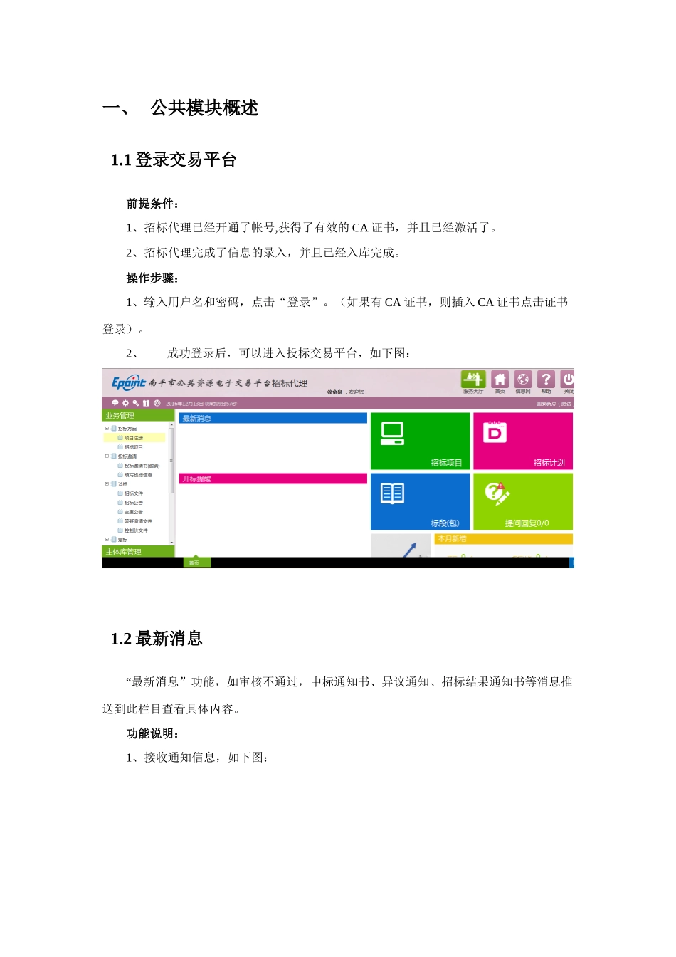 南平新点招标代理人使用手册_第3页