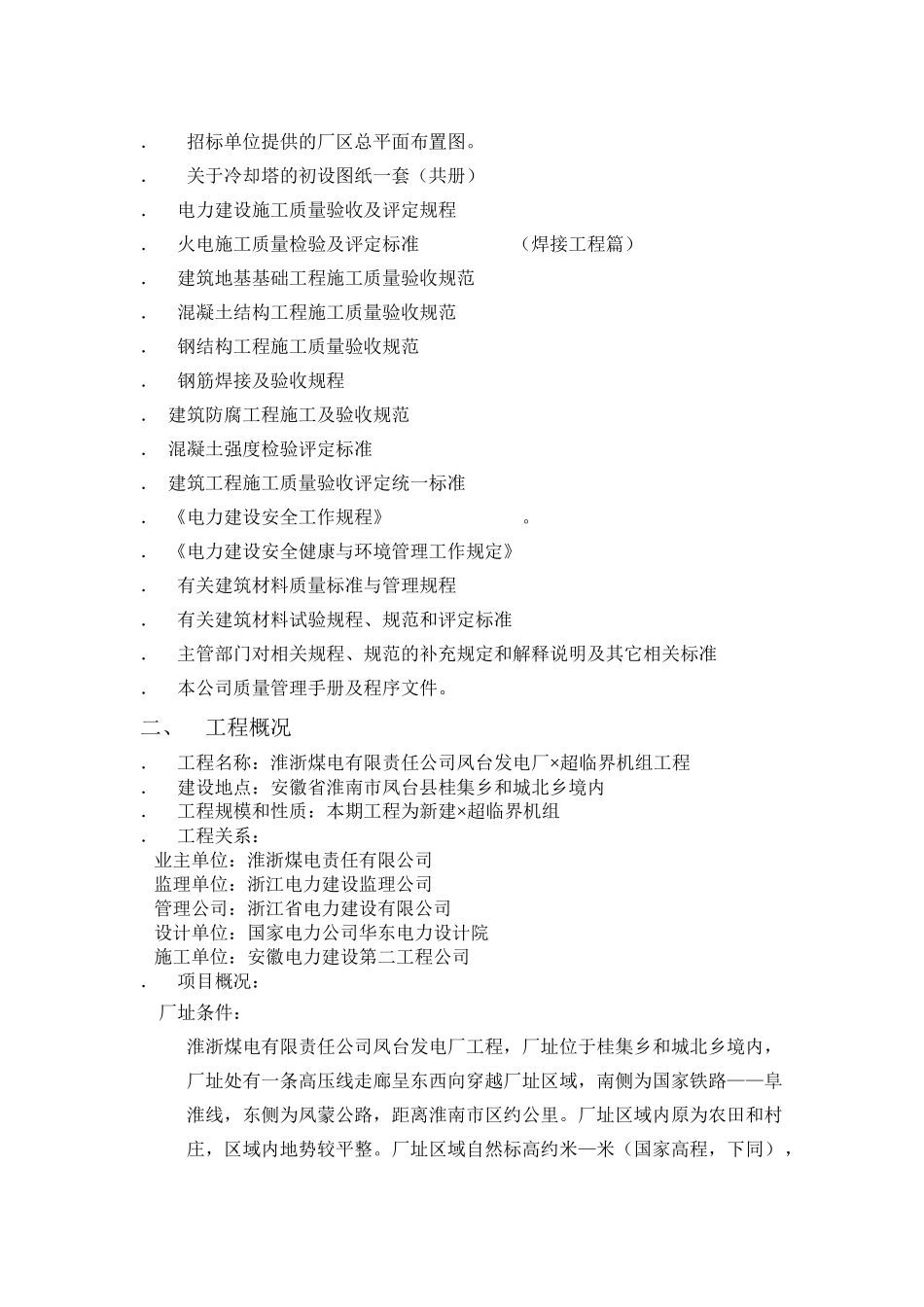 冷却塔施工组织设计方案（第四版）_第3页