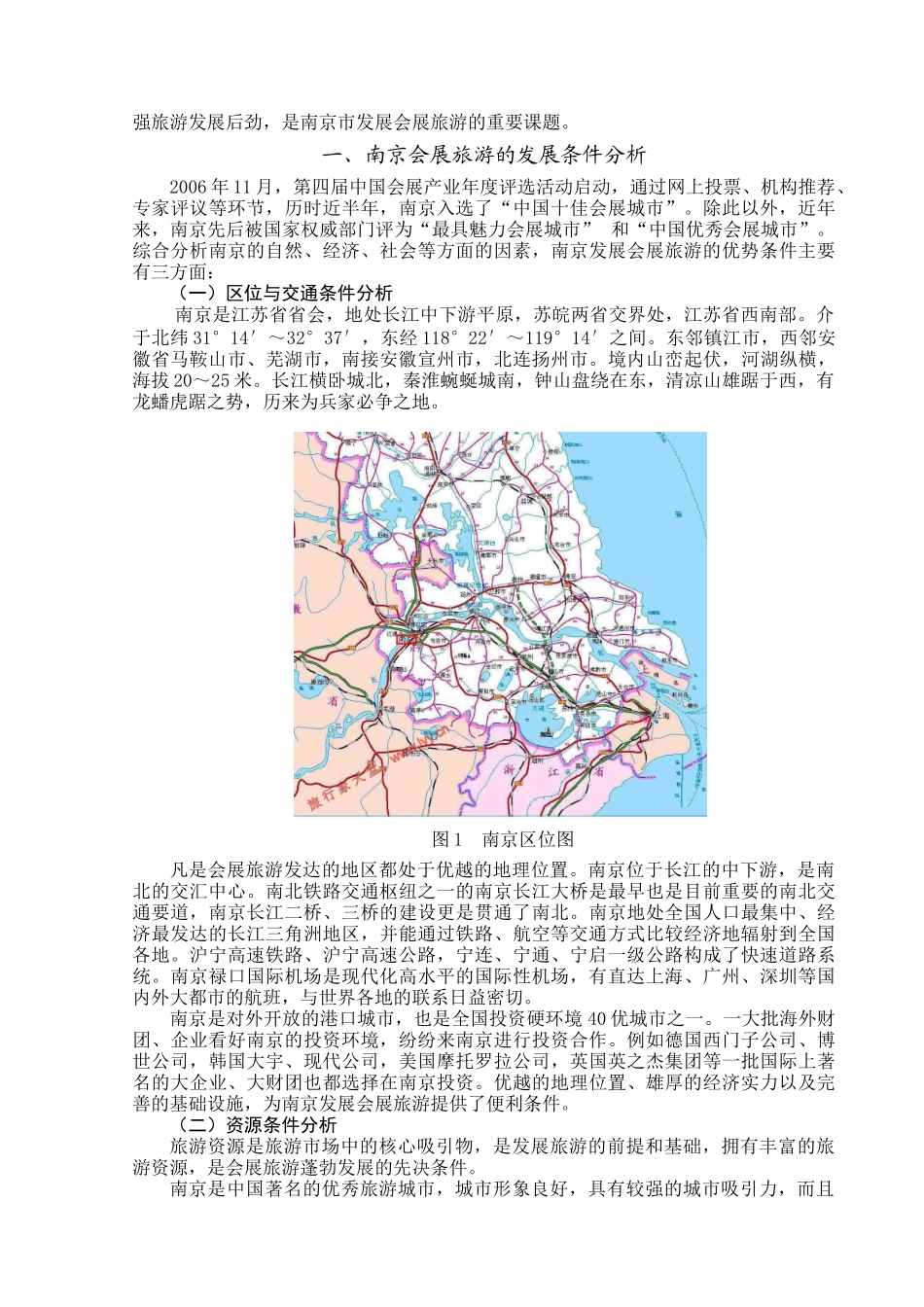 南京会展旅游发展战略研究_第2页