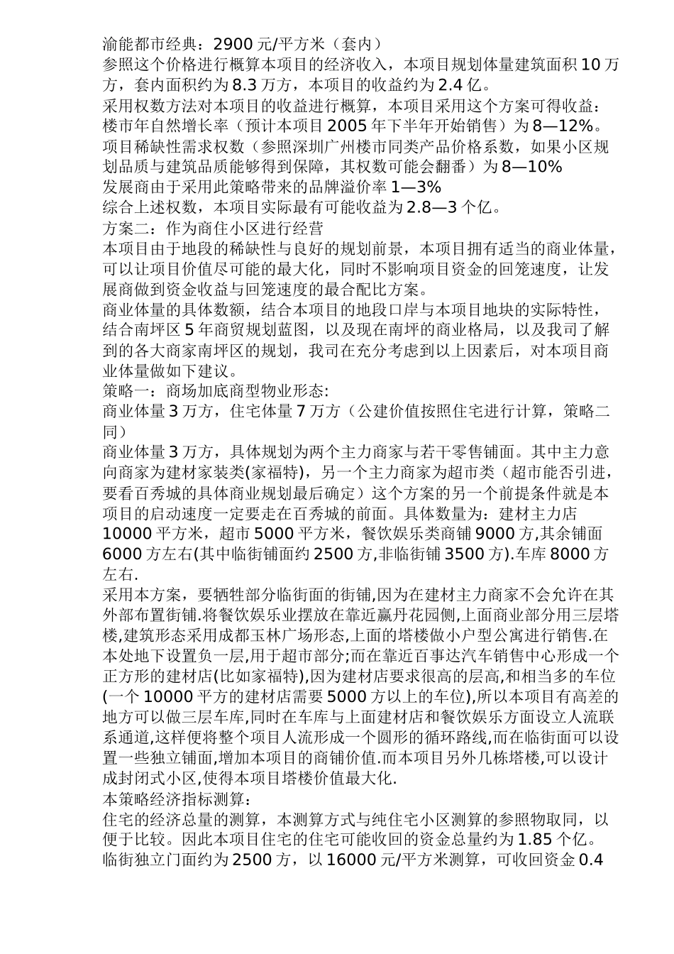 南坪恒滨项目营销推广建议书_第3页