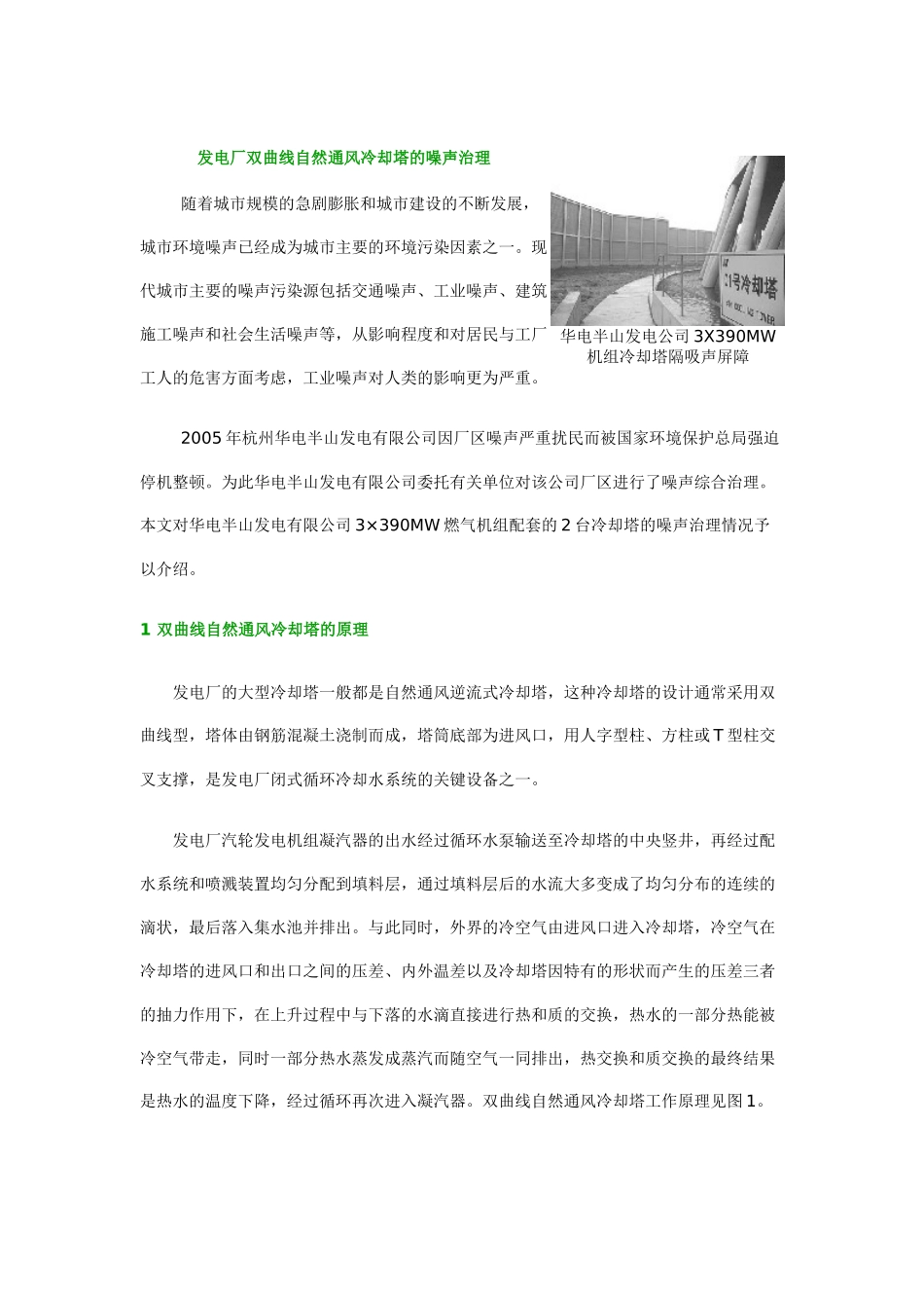 冷却塔噪声治理_第1页