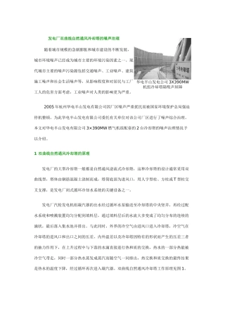 冷却塔噪声治理