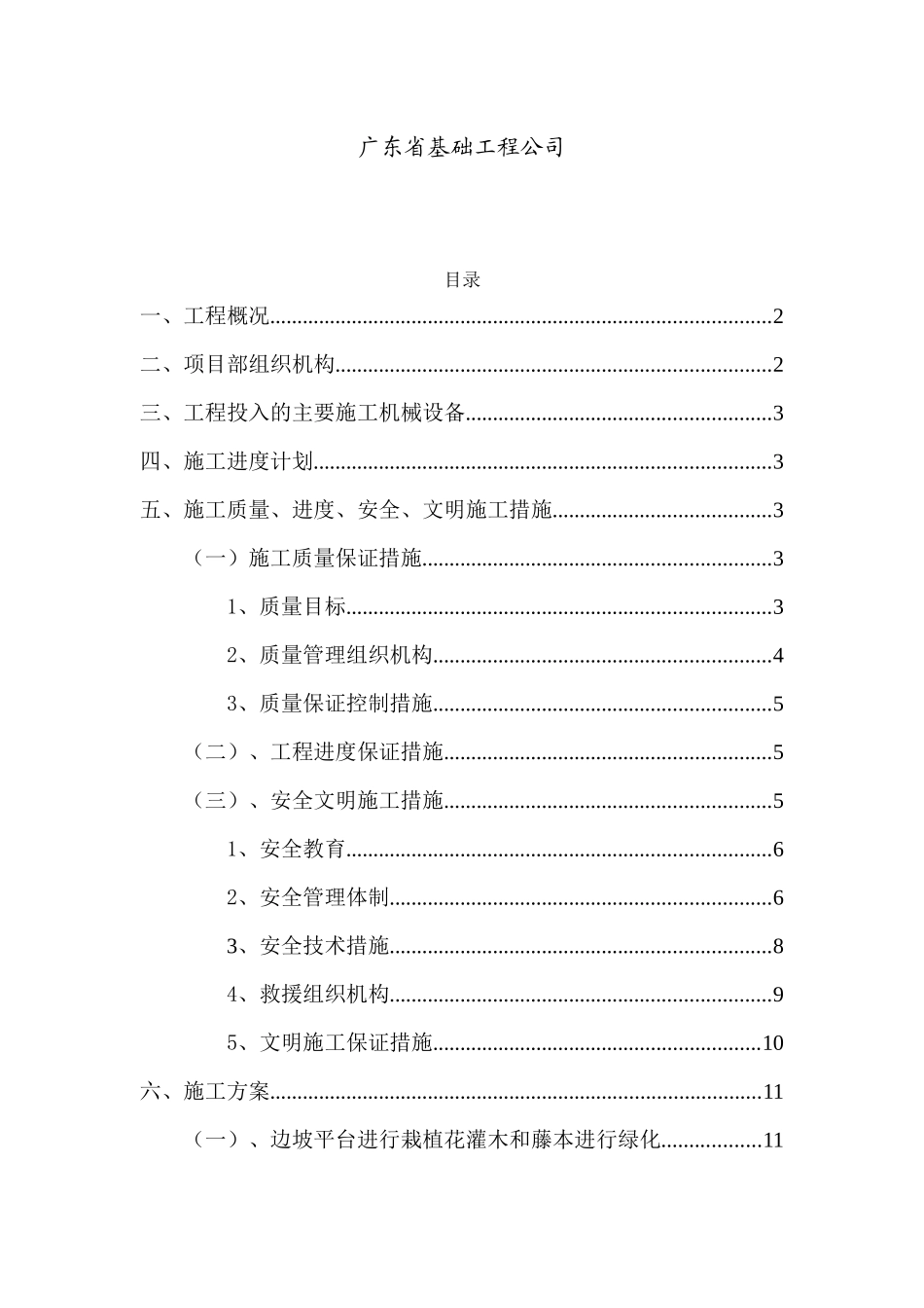 南坪施工组织(十二标)绿化方案1_第2页