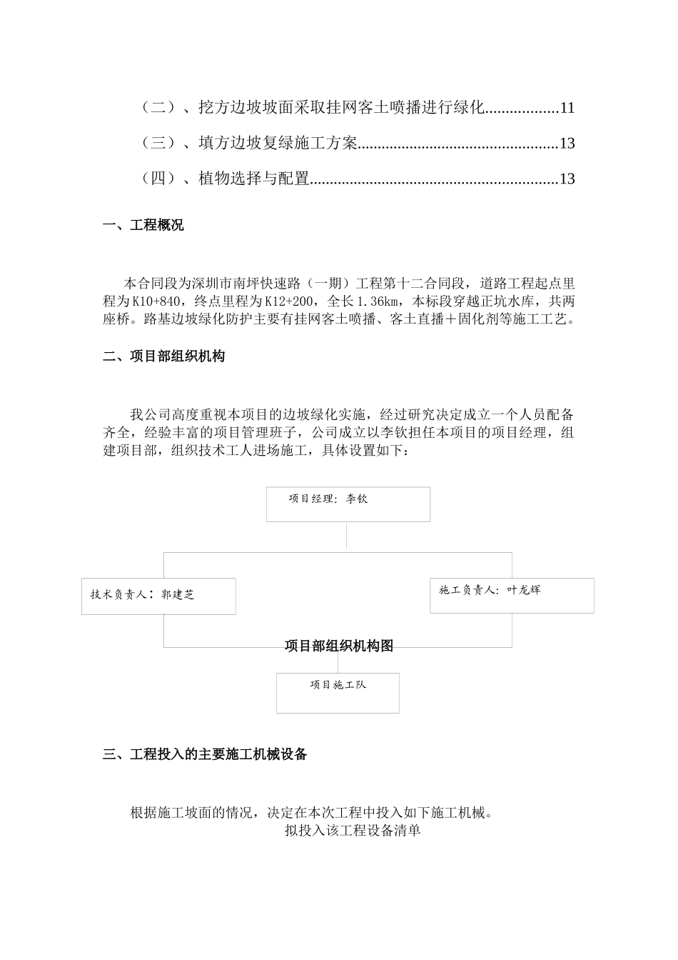 南坪施工组织(十二标)绿化方案1_第3页