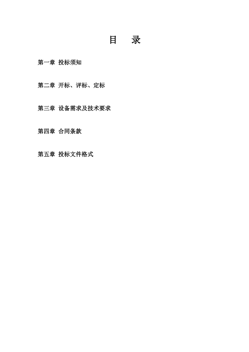 冷却塔招标文件_第2页