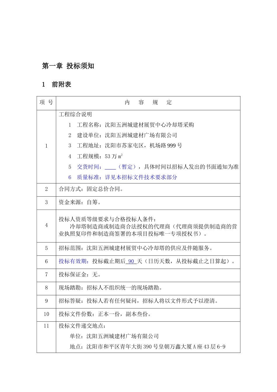 冷却塔招标文件_第3页