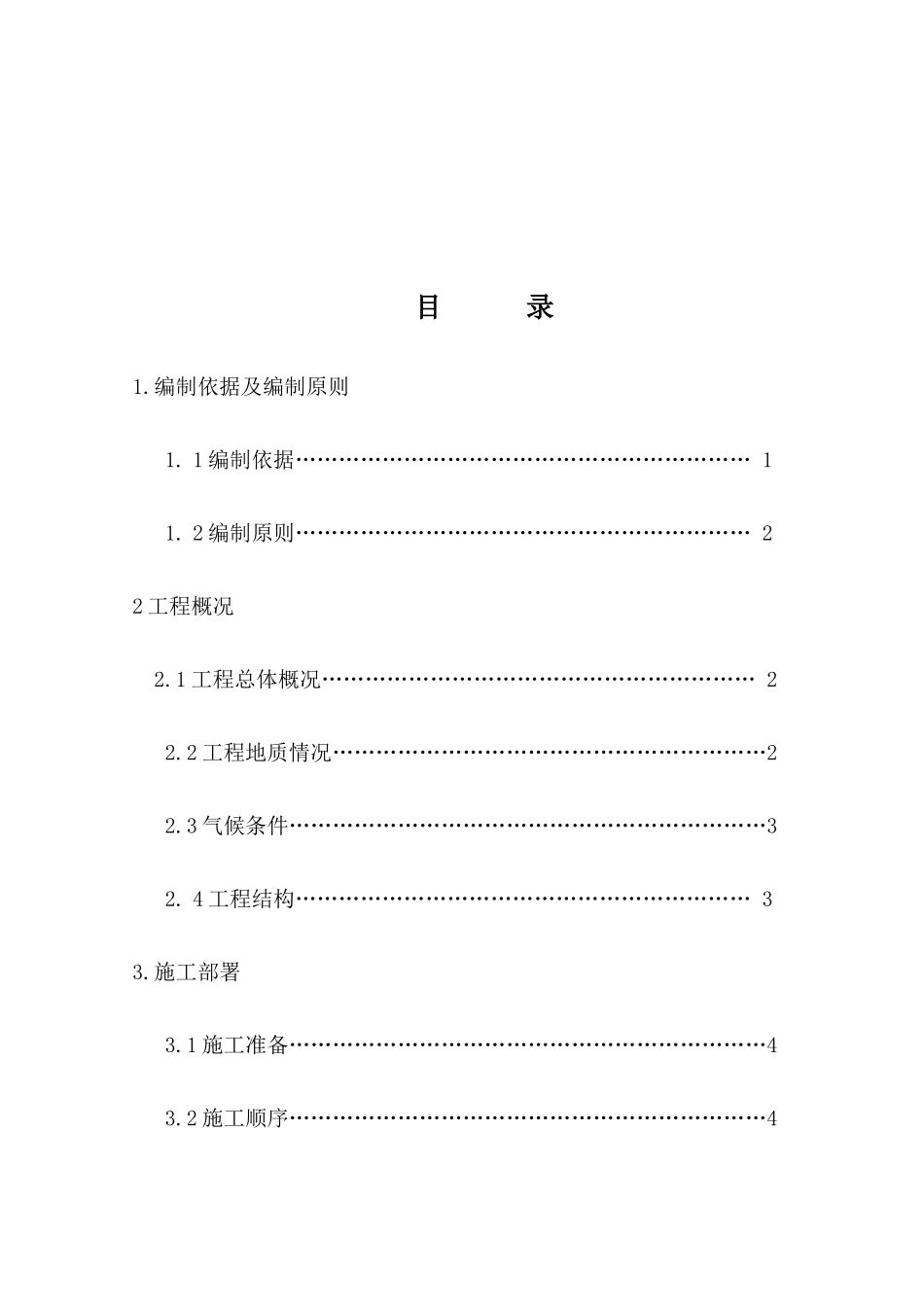冷却塔组织设计(正式)_第2页