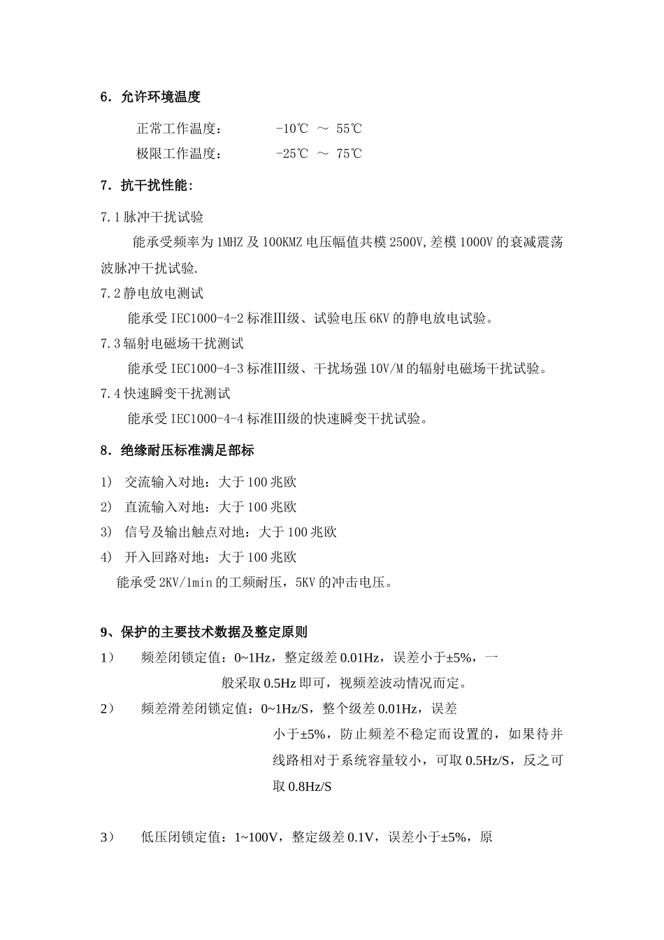 南京力导DMP300型同期捕捉装置简介_第2页