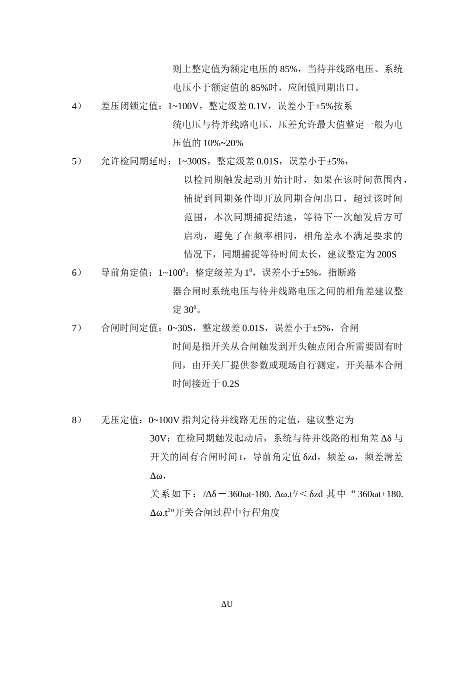 南京力导DMP300型同期捕捉装置简介_第3页