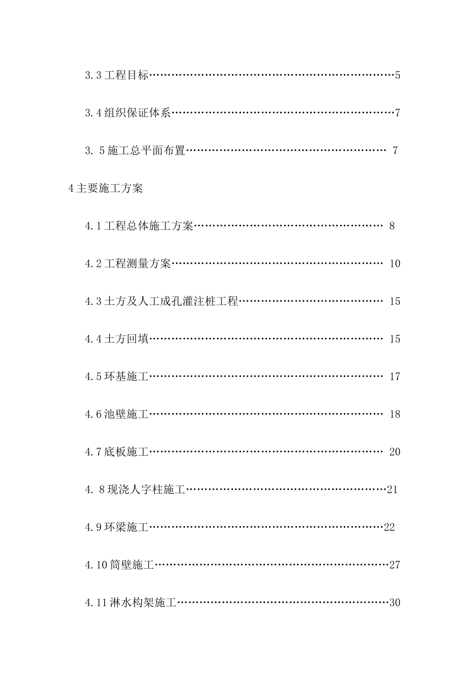 冷却塔组织设计方案_第3页