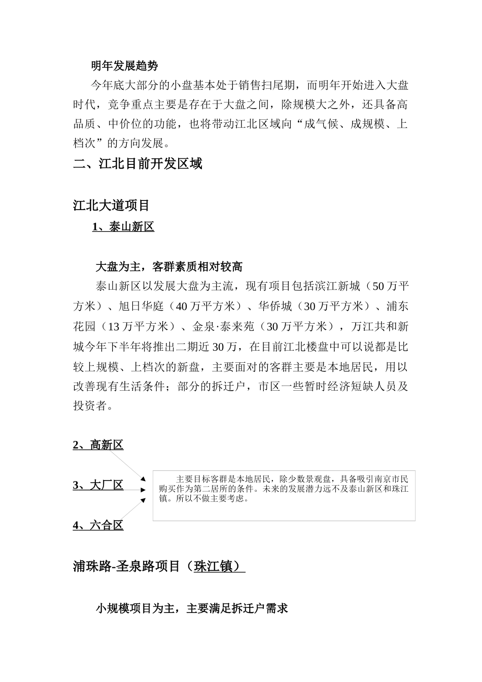 南京丽都嘉园项目推广方案(doc 25页)_第2页